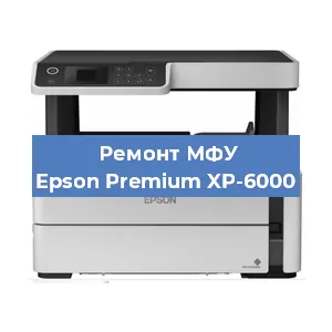 Замена прокладки на МФУ Epson Premium XP-6000 в Воронеже